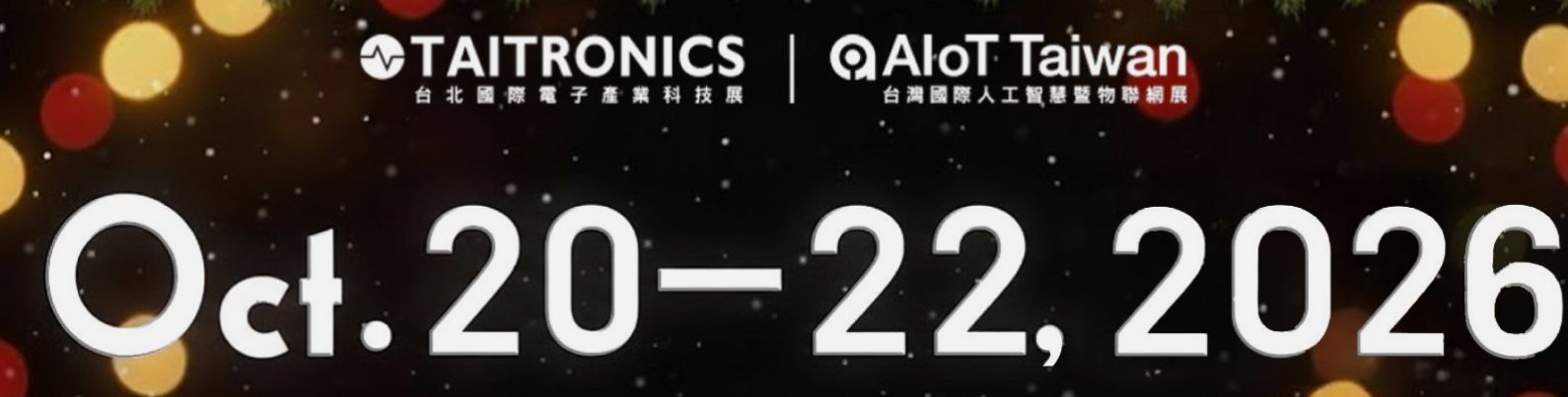 2026年台湾电子展TAITRONICS如何申请展位