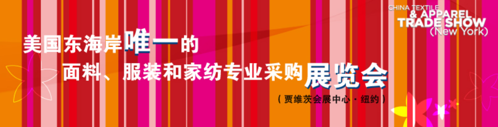 2026年7月美国纽约<strong style='color:red'>服装</strong>采购展览会Apparel USA，现已